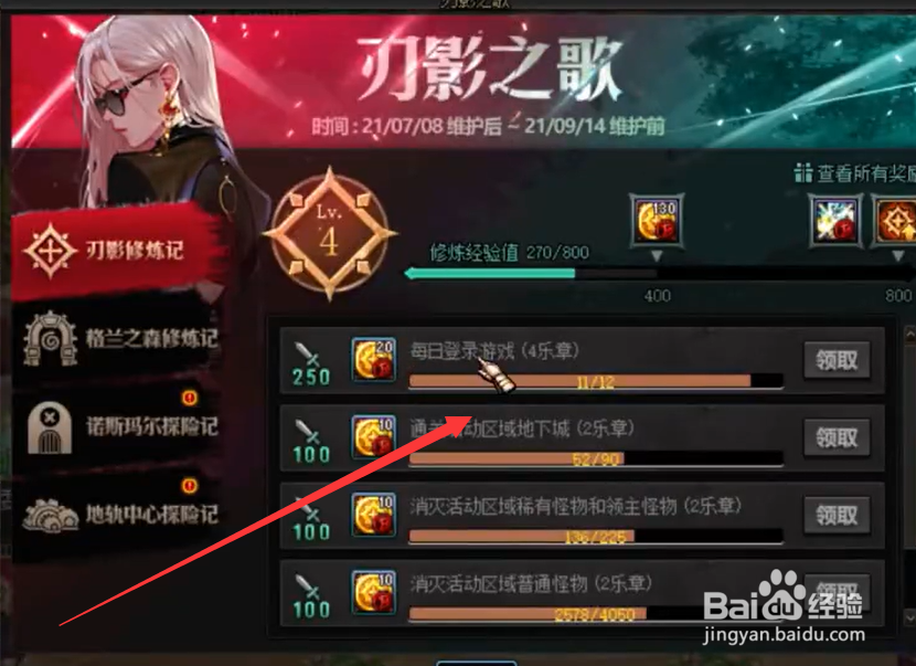 刃影修炼记攻略