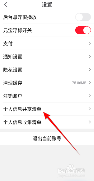 点淘如何查看点淘共享清单？