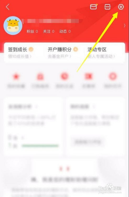 如何注销同花顺账号