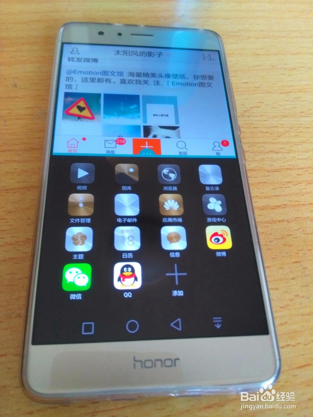 华为手机怎样进入分屏模式？荣耀V8为例