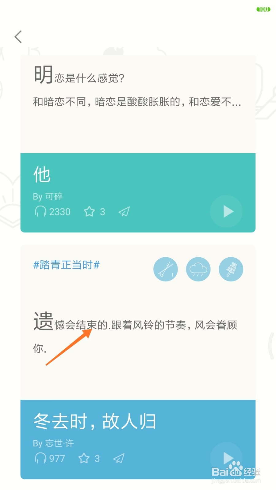 小睡眠中怎么查看遗憾会结束的