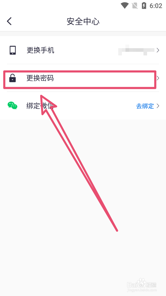 呗呗医生APP内如何修改用户密码