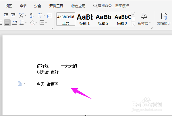 如何去除WPS/word文档中字与字之间的空格和空行