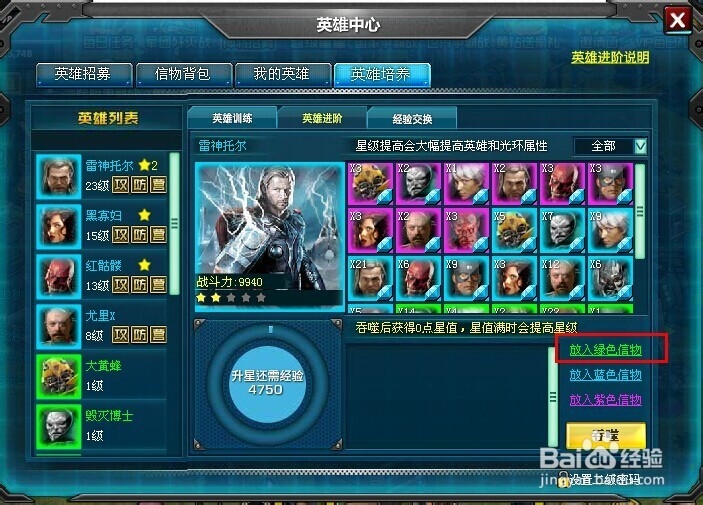 红警大战英雄如何进阶？（图文教程）