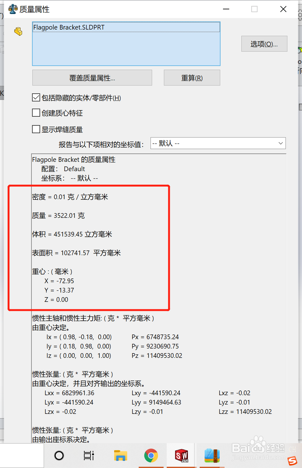 如何使用Solidworks中的质量属性功能？