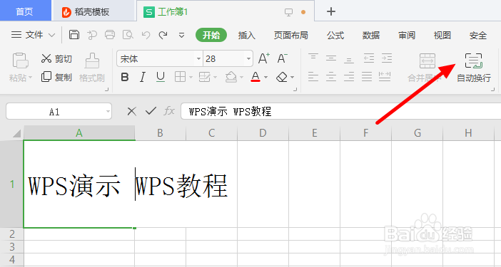 WPS表格单元格如何进行单元格内换行