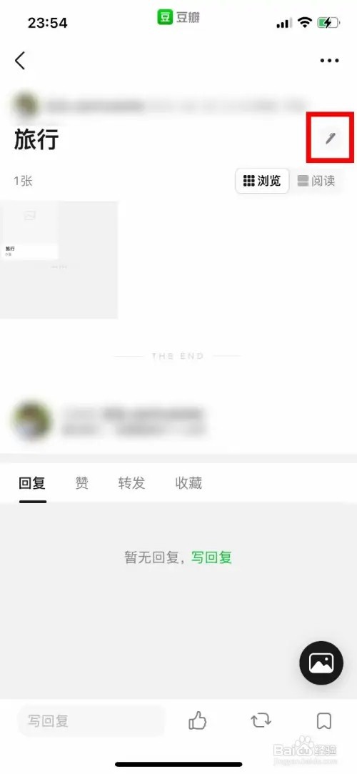 豆瓣app如何删除多余的相册