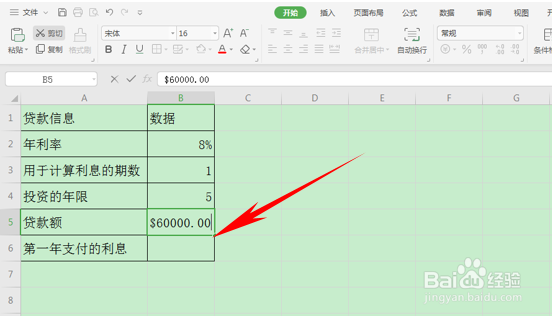 WPS如何利用ISPMT函数轻松计算贷款利息
