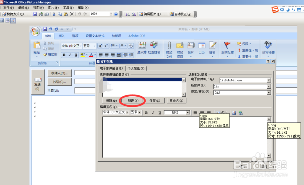 怎样在outlook邮箱中设置签名
