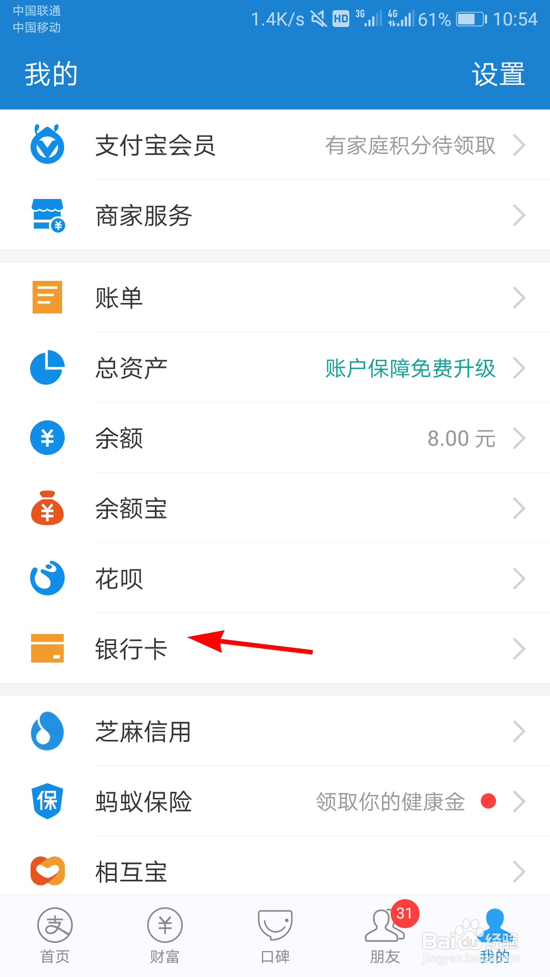 支付宝怎么解绑银行卡