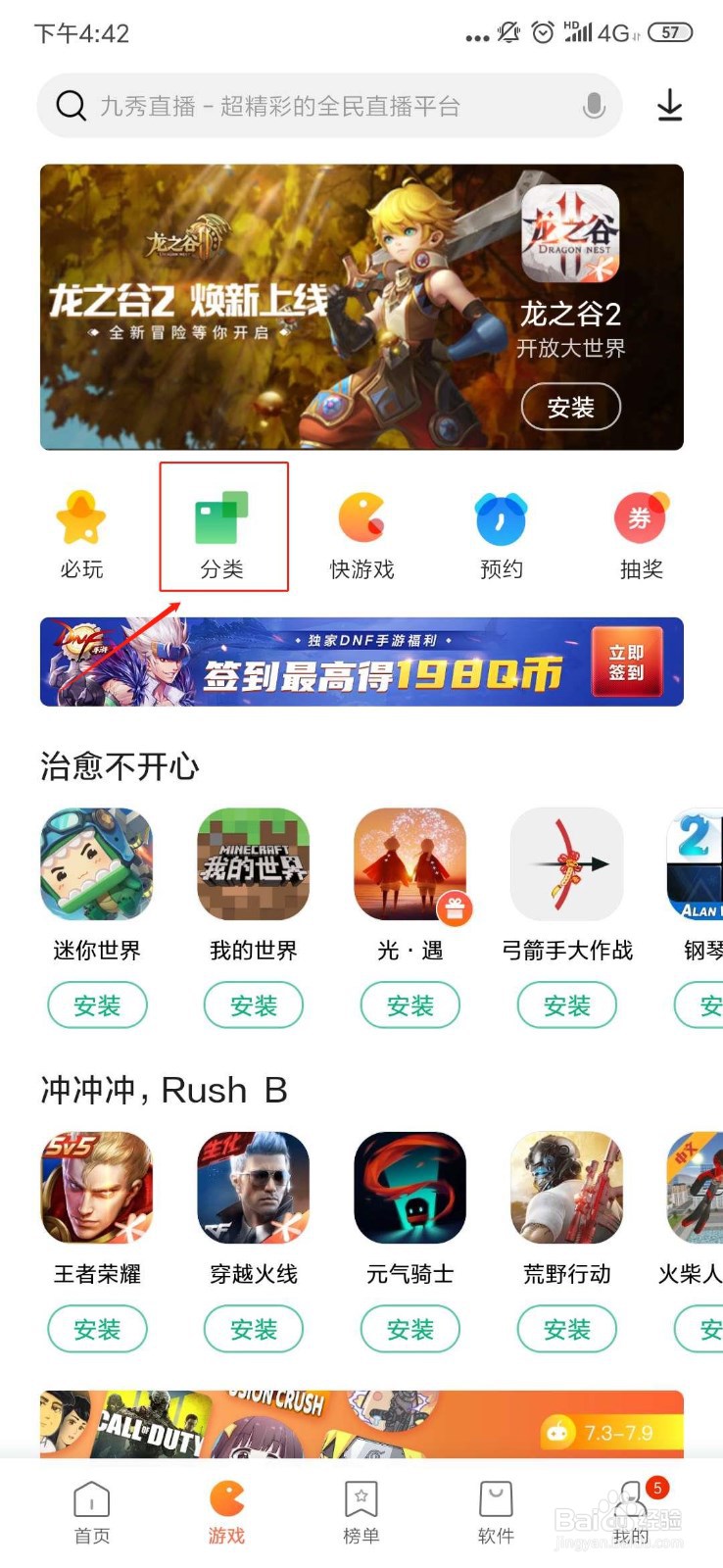 乱世王者怎么安装?