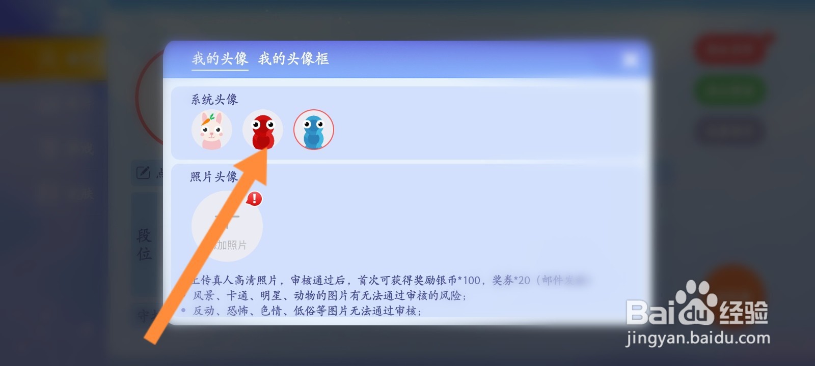 贪吃蛇大作战怎么修改系统头像