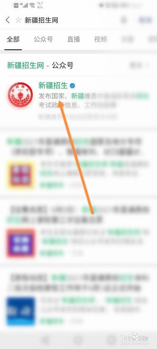 微信如何登录新疆招生网