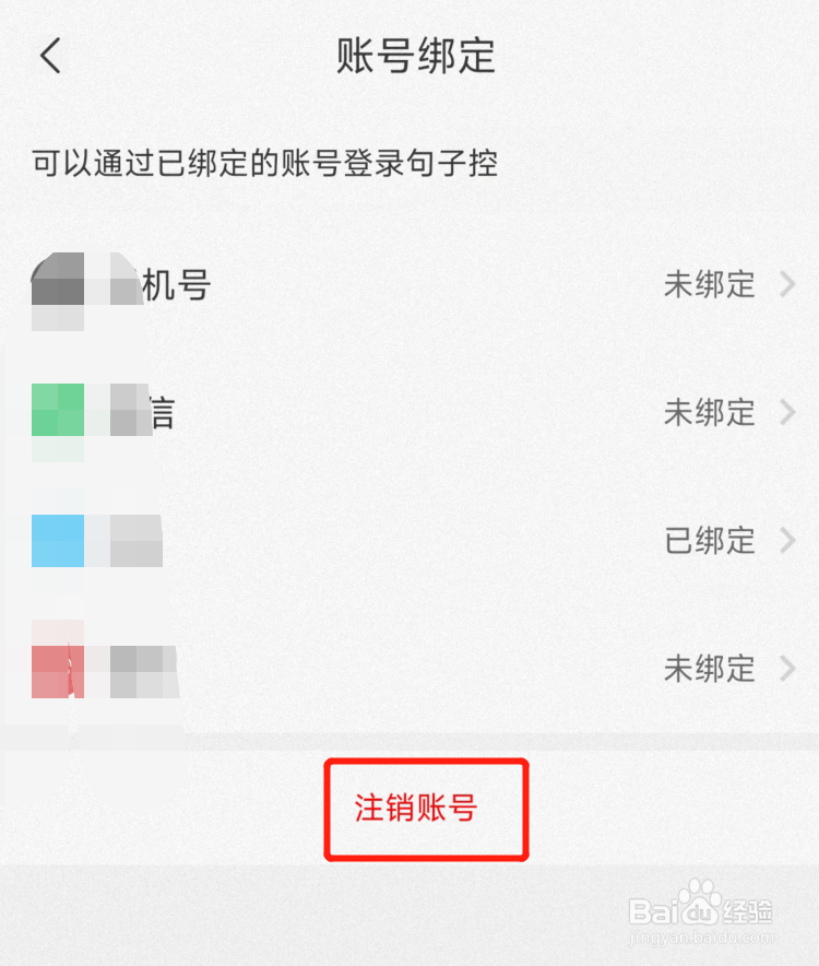 句子控app怎么注销账号