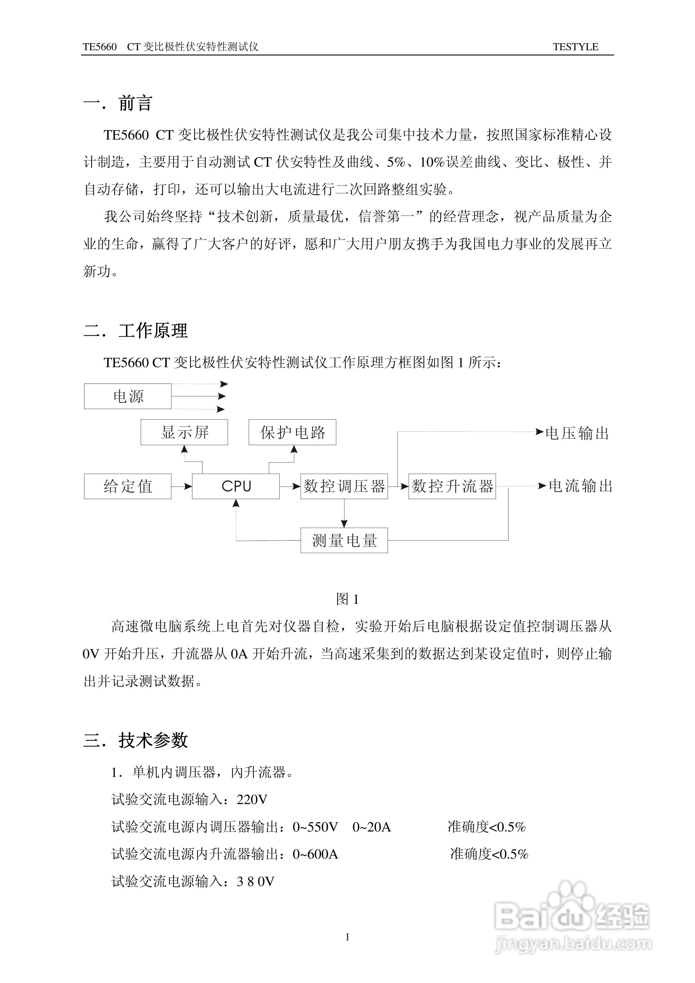 TE5660 CT变比极性伏安特性测试仪说明书-百度经验
