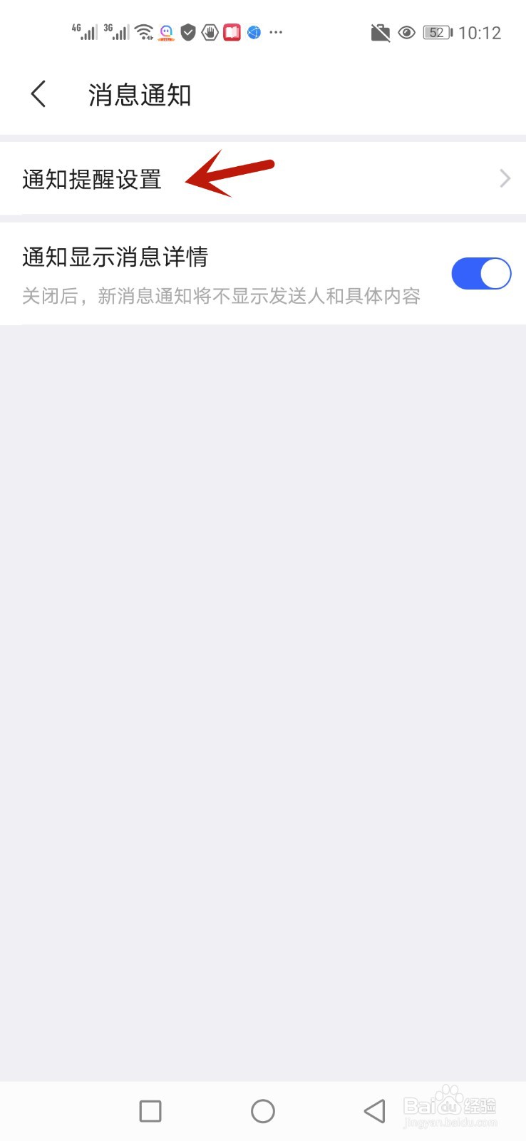 怎么开启陌陌视频查看通知
