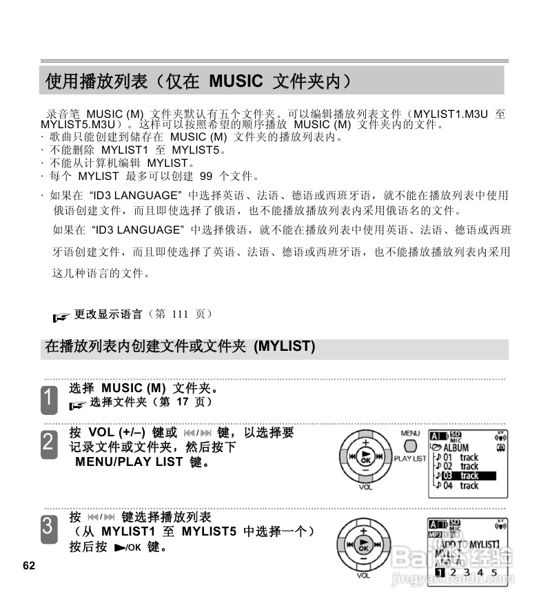 三洋ICR-EH800D数字式录音笔使用说明手册:[4]
