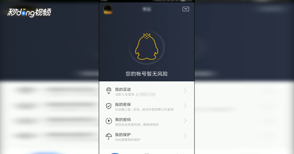 QQ如何解除每次需扫码登录？