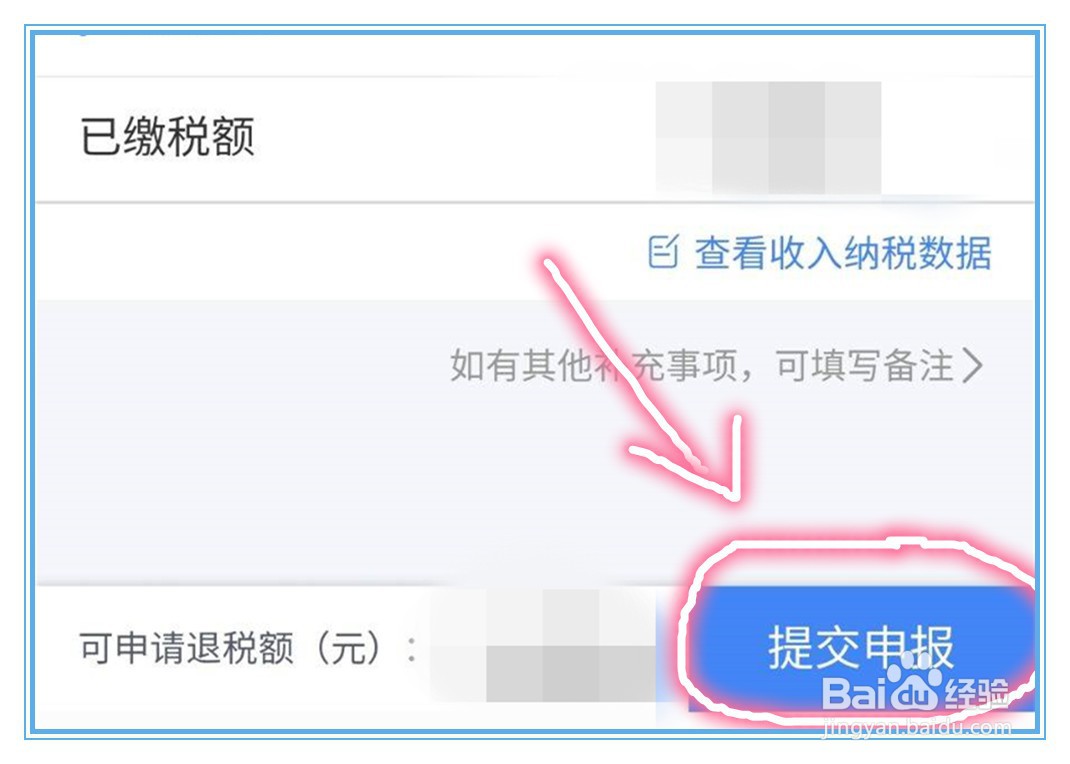 个人退税是怎么操作的？