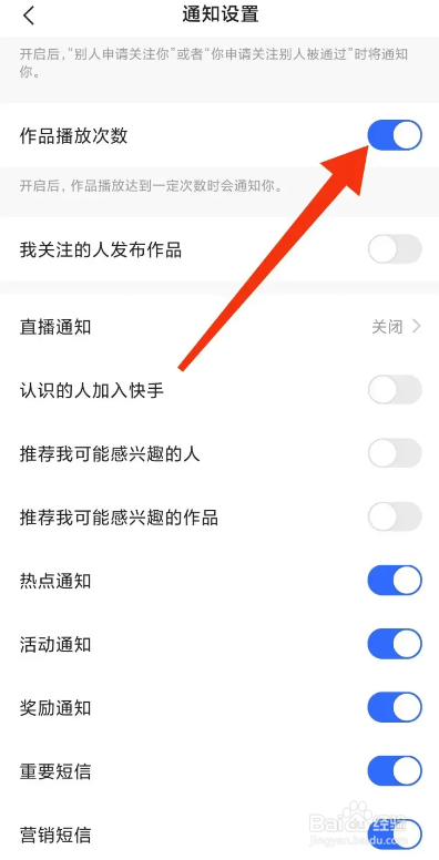 快手APP从哪开启作品播放次数通知
