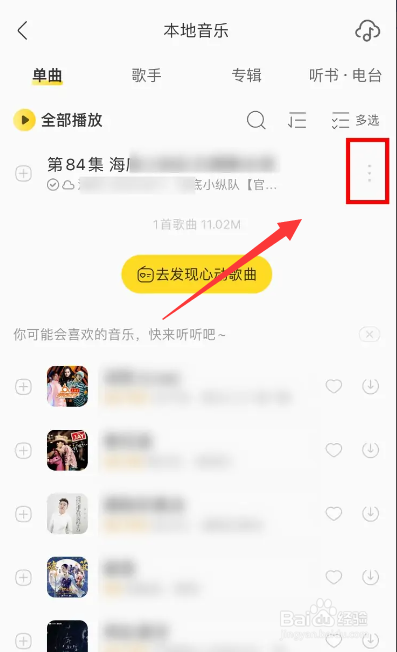 酷我音乐把本地音乐添加到收藏夹的方法