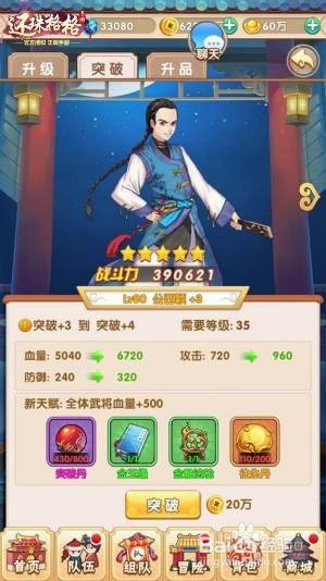 还珠格格手游攻略