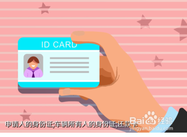 提前还车贷需要什么手续？