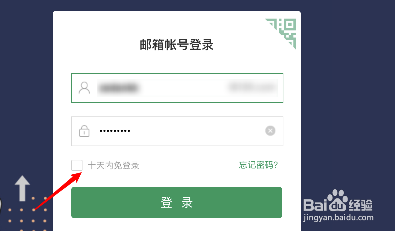 网易邮箱如何设置收到读信回执时自动发送回执