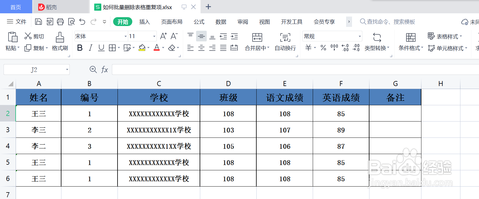 如何批量删除表格重复项