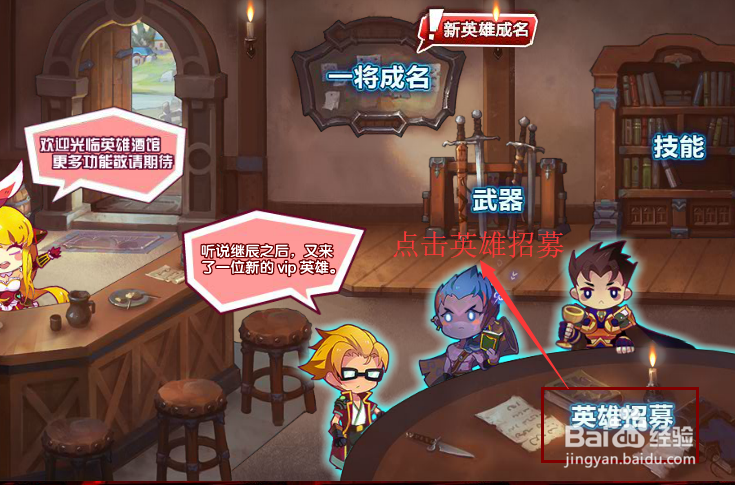 英雄之境如何招募新英雄