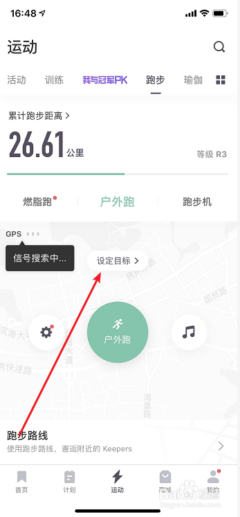 keep怎么设置跑步目标公里数