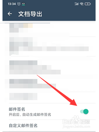 扫描全能王如何设置自动生成邮件签名