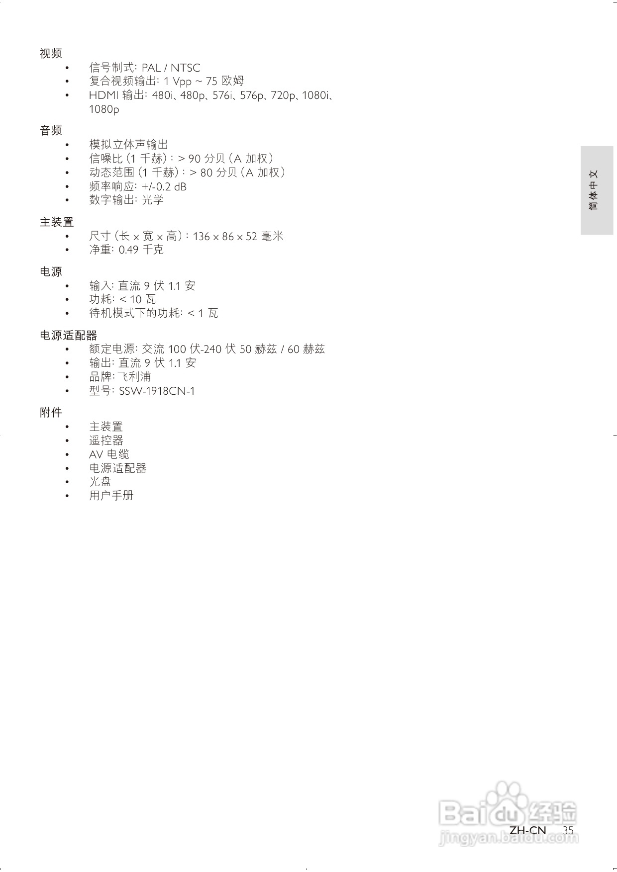 飞利浦HMP3011高清媒体播放器用户手册:[1]