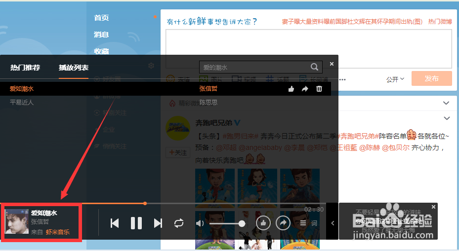 新浪微博如何设置背景音乐?
