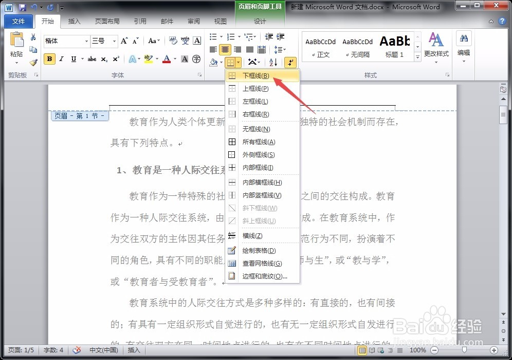 word如何去掉页眉下划线