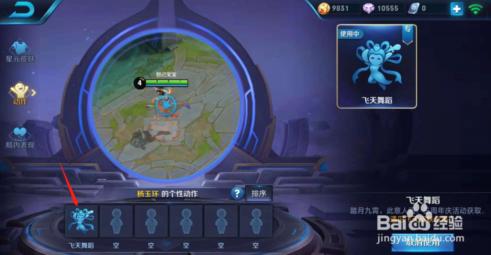 王者荣耀中如何给英雄杨玉环装上飞天舞蹈动作