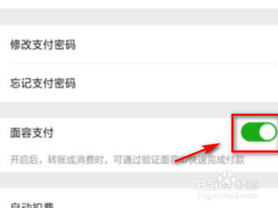 微信刷脸支付怎么取消？