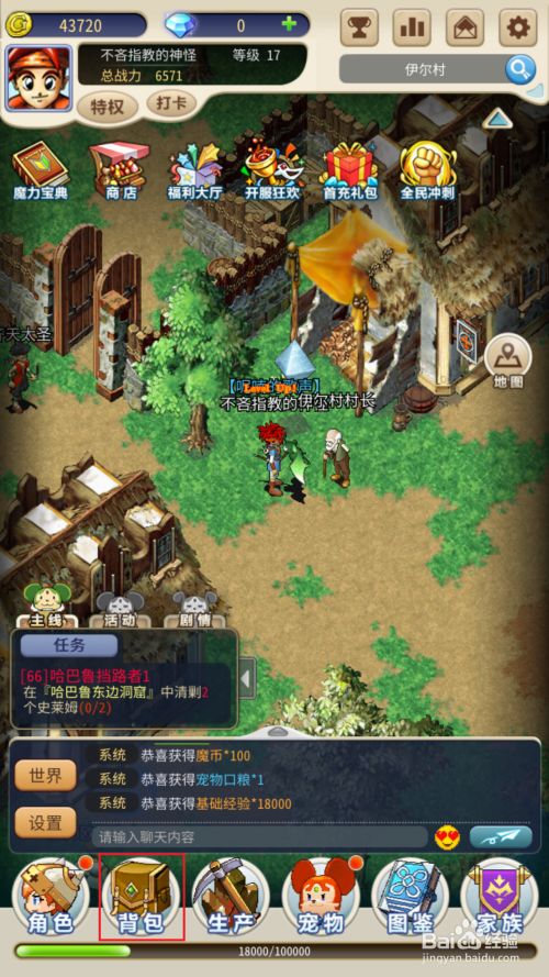 魔力宝贝归来如何出售装备 百度经验