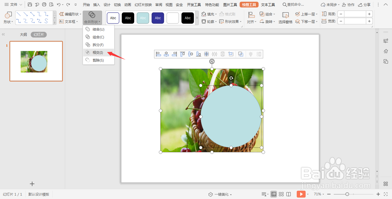 wpsppt中如何制作治愈系图文排版