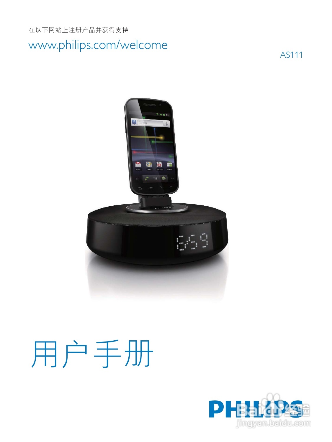 飞利浦AS111/93音乐基座使用说明书:[1]