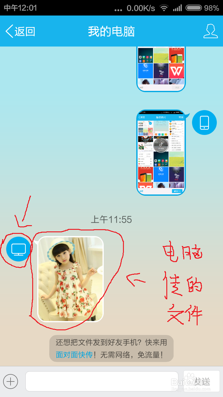 手机无需数据线怎么样快速互传文件给电脑