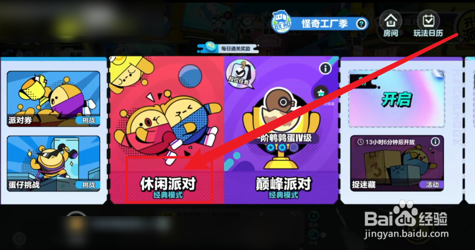 蛋仔派对怎么划船