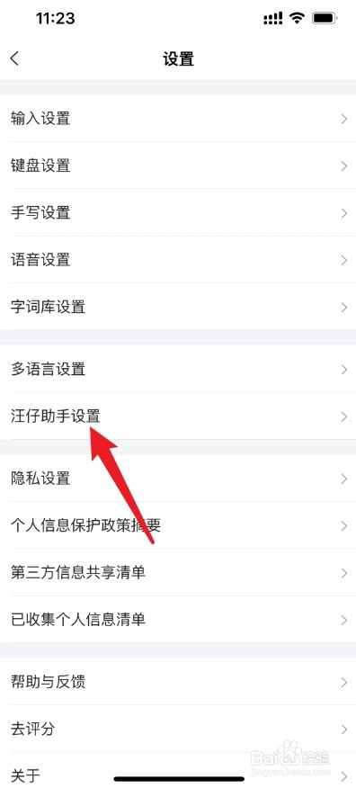 搜狗输入法ai帮写怎么设置