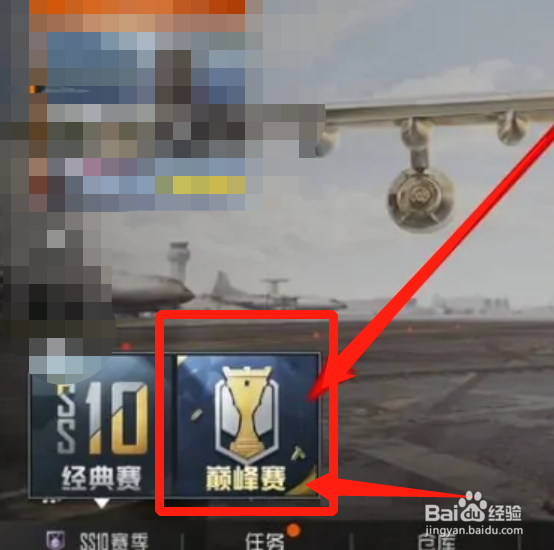 吃鸡巅峰赛战队怎么加入