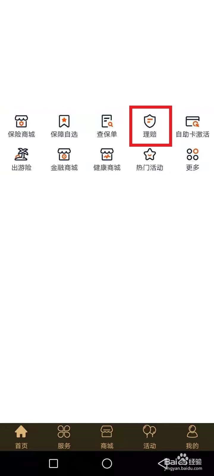 福建八闵保保险怎么理赔