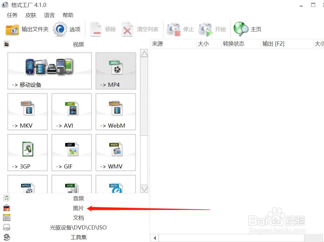 格式工厂怎么将图片转为BMP格式