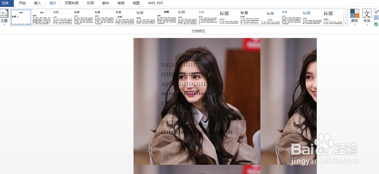 怎样设置word背景图片？