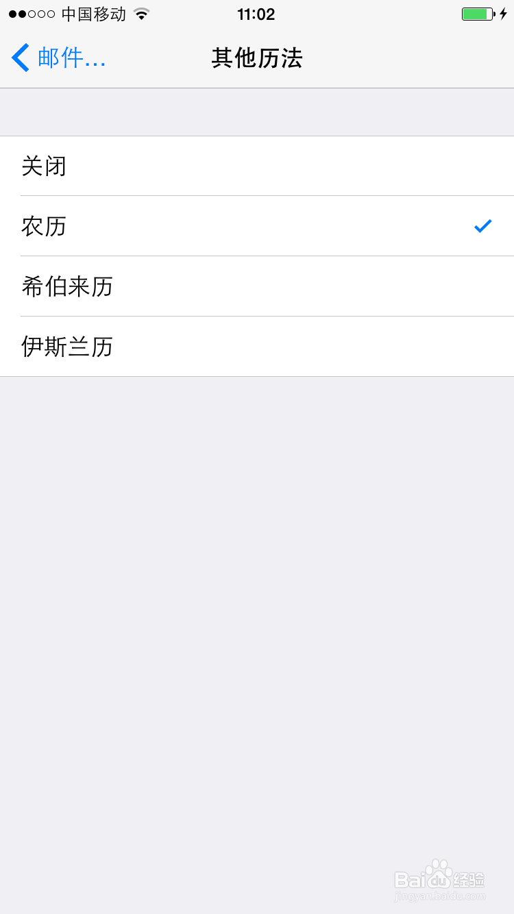iPhone6s日历怎么显示农历