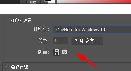 PS如何设置打印机选项