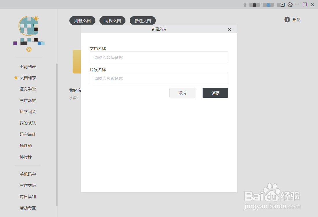 【橙瓜码字】用两种方法新建文档